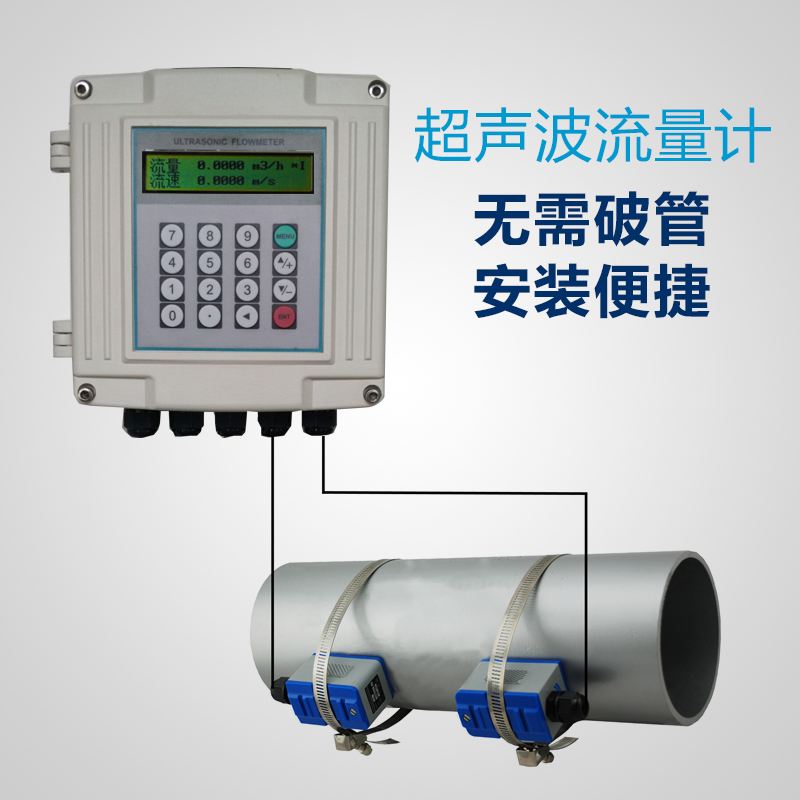 超聲波流量計